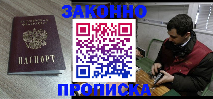 прописка для работы в Яранске