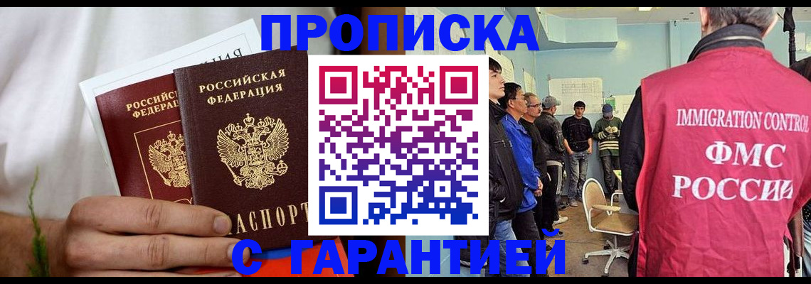 временная регистрация купить в Яранске